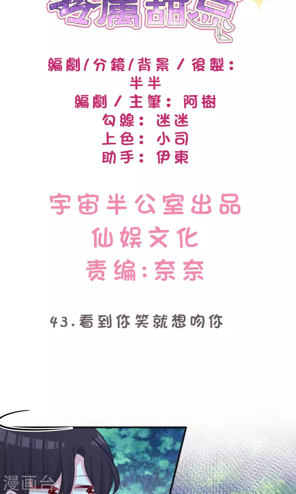 第43话 看到你笑就想吻你-第49话