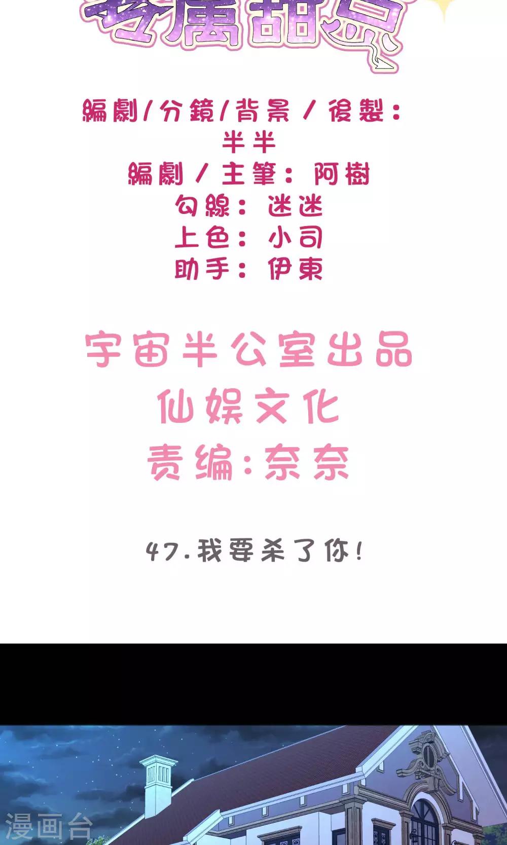 第47话 我要杀了你！-第53话