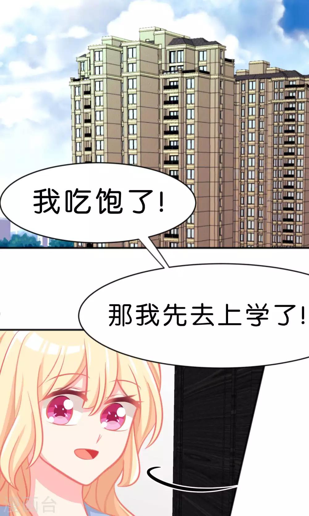 第49话 你这个变态总裁！-第55话