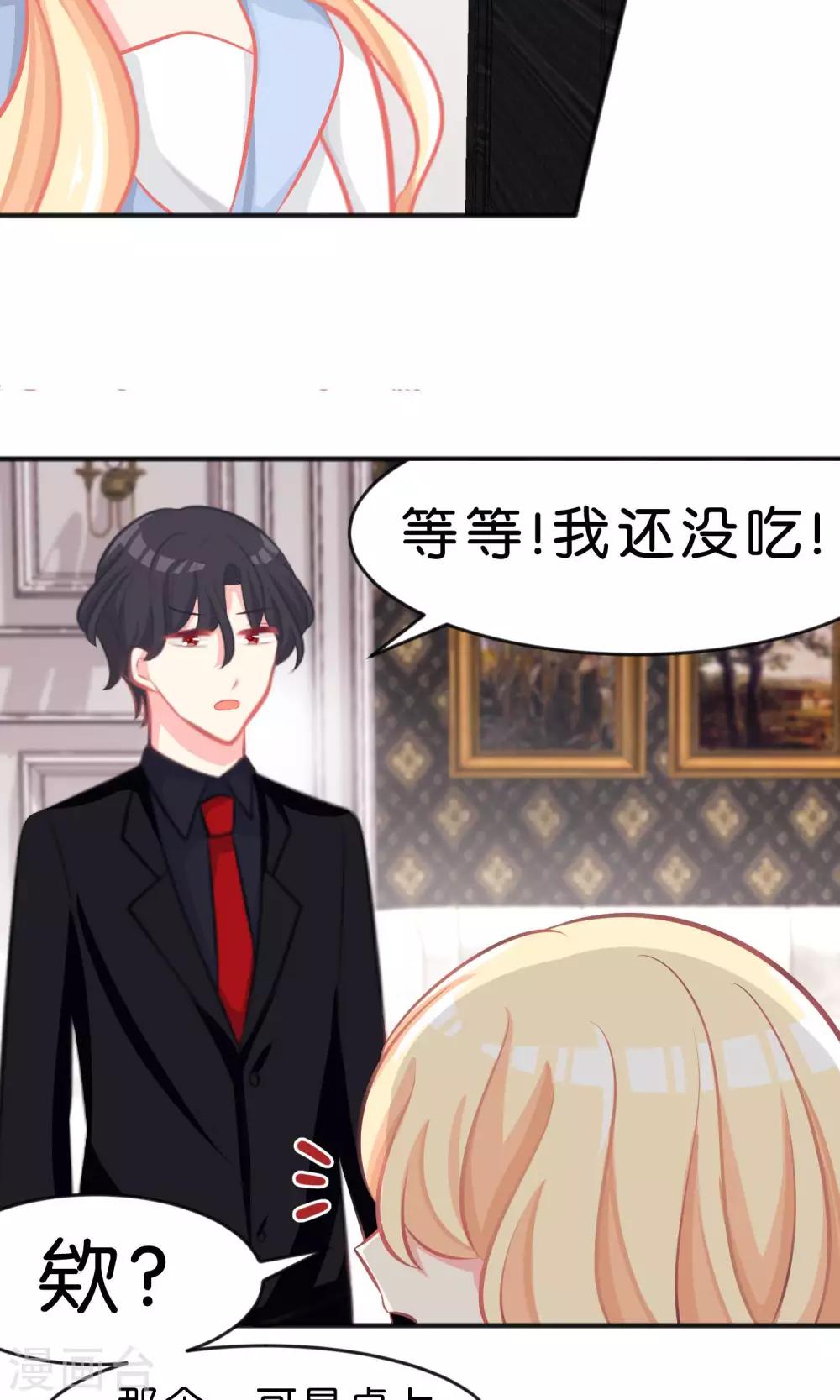 第49话 你这个变态总裁！-第55话
