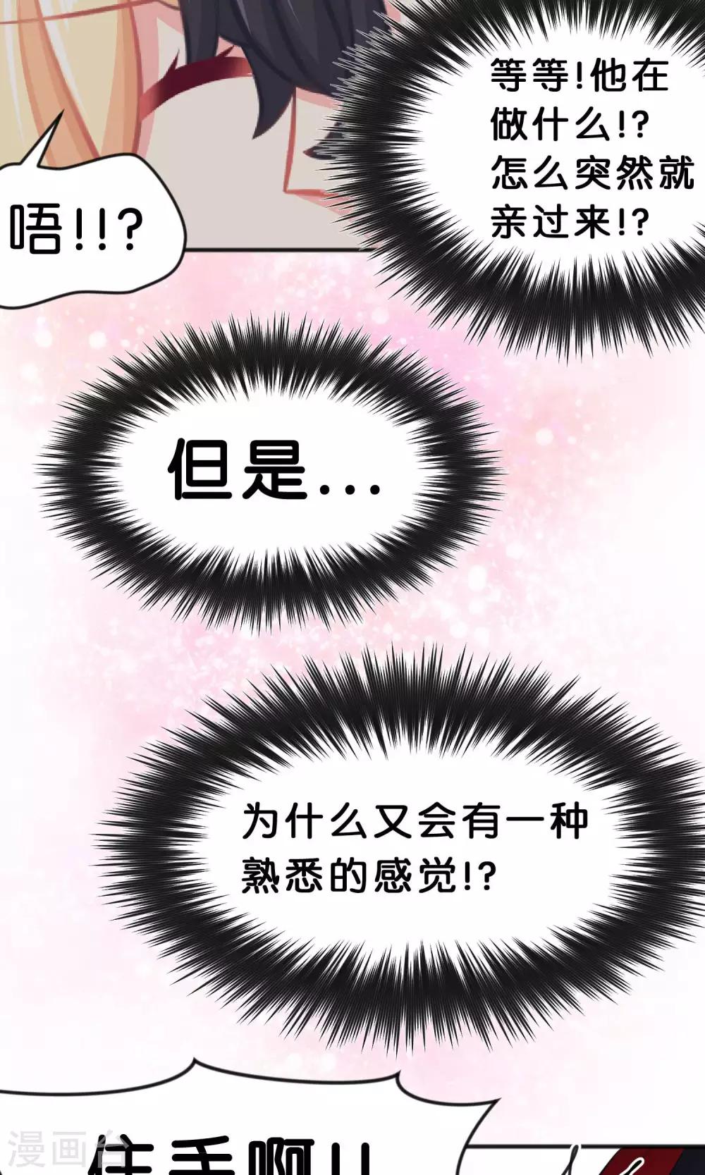 第49话 你这个变态总裁！-第55话