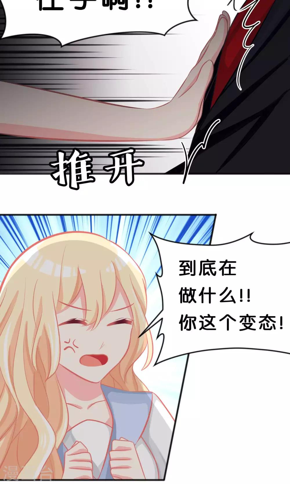 第49话 你这个变态总裁！-第55话
