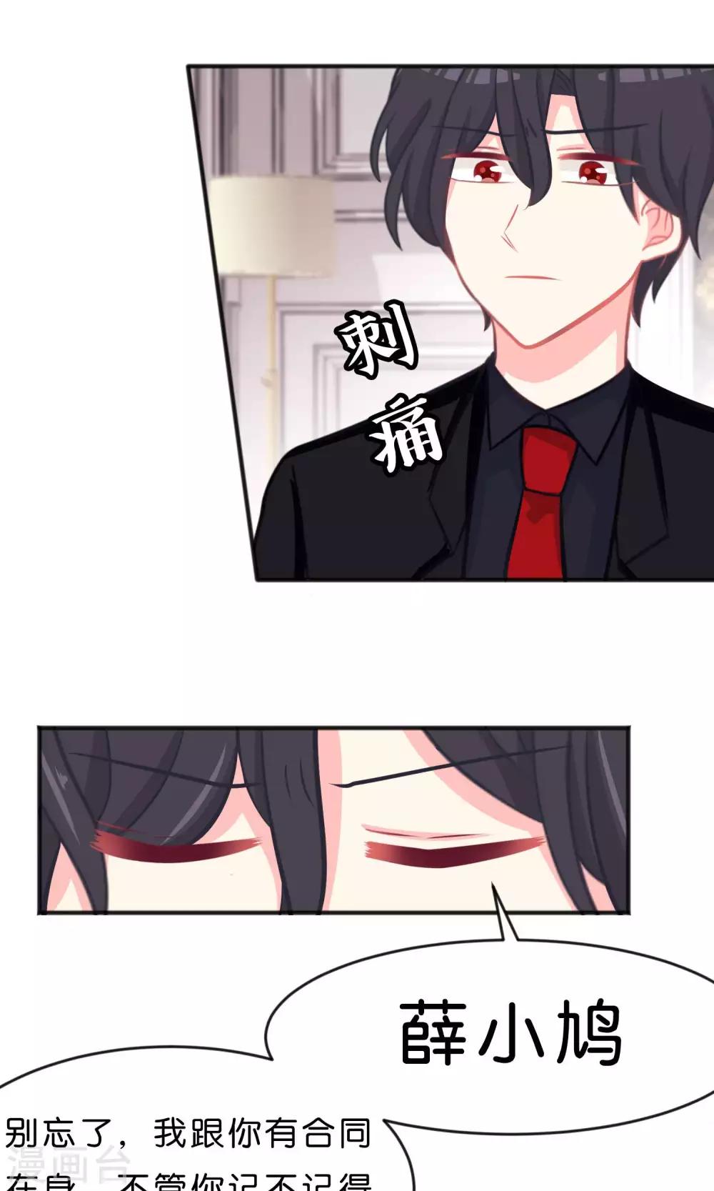 第49话 你这个变态总裁！-第55话
