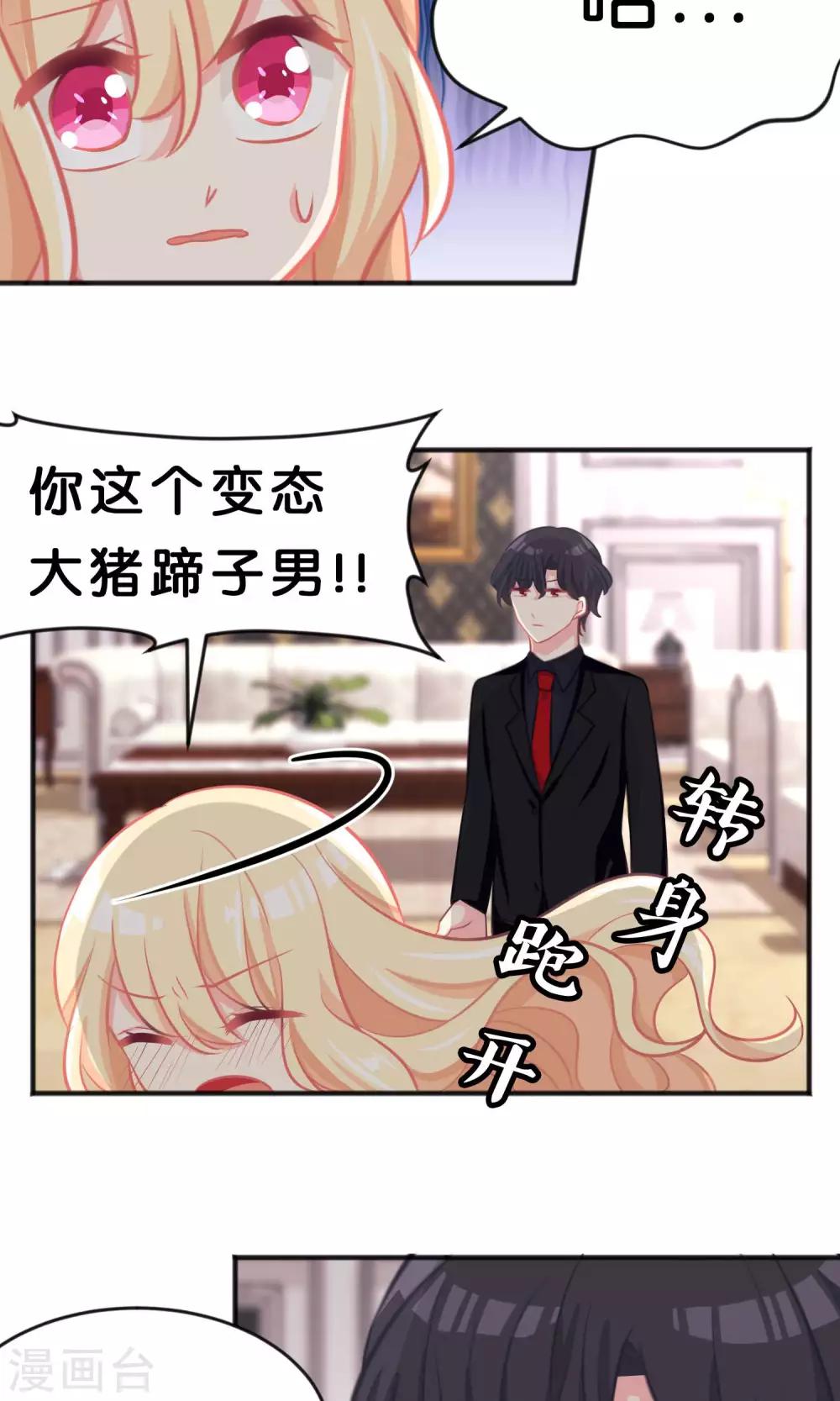 第49话 你这个变态总裁！-第55话