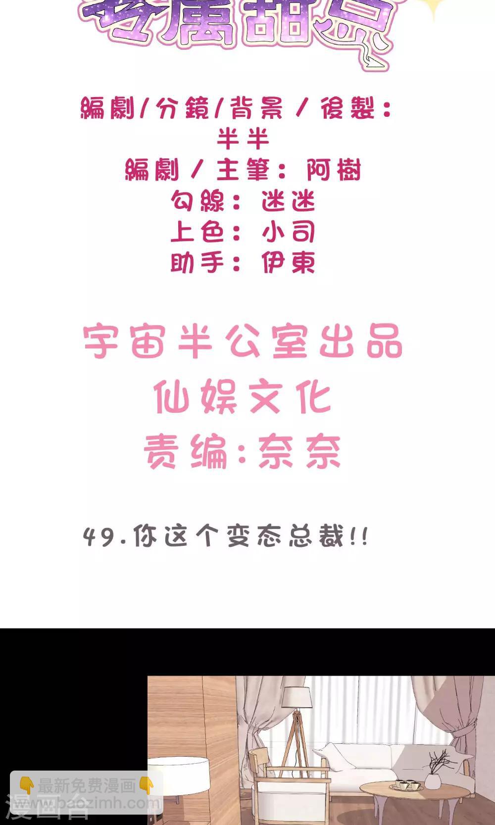 第49话 你这个变态总裁！-第55话