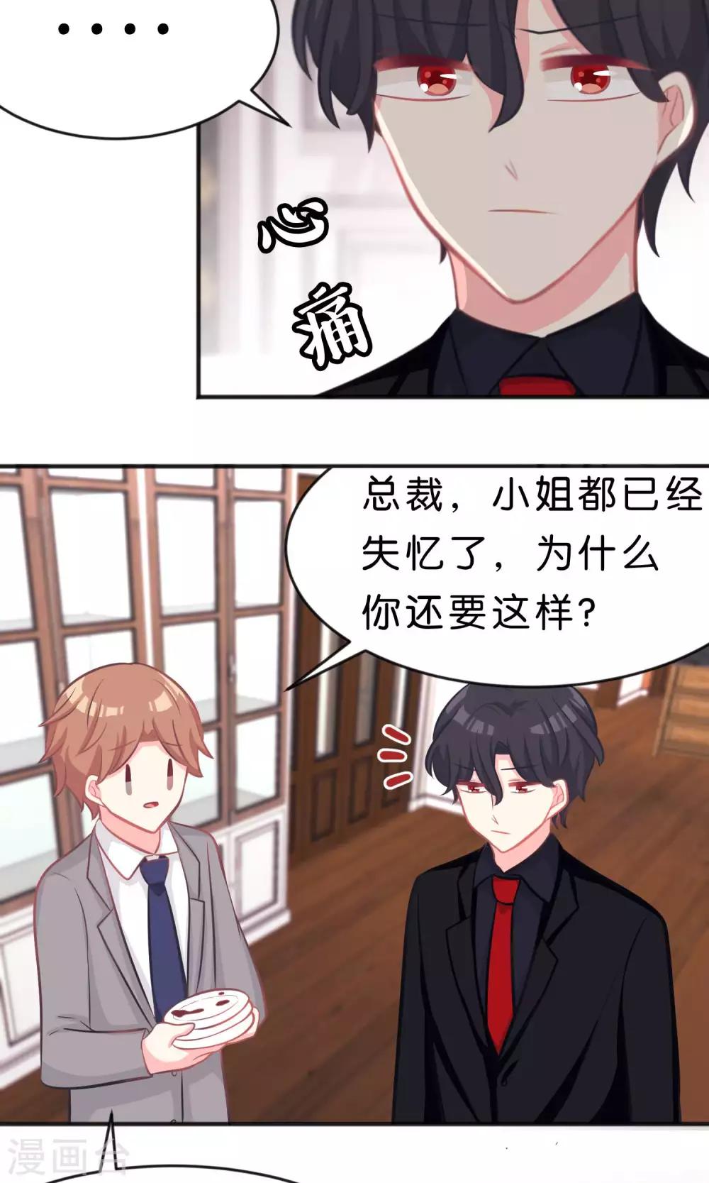 第49话 你这个变态总裁！-第55话