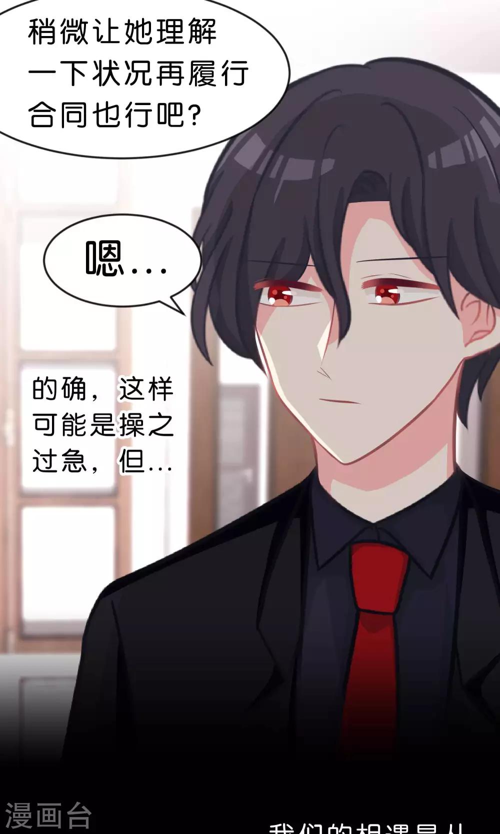 第49话 你这个变态总裁！-第55话