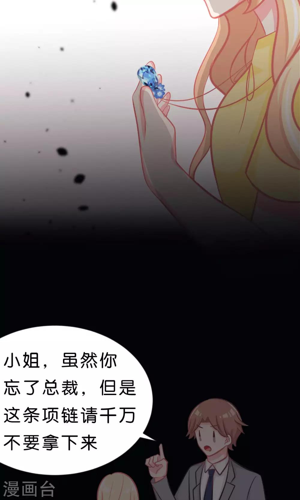第49话 你这个变态总裁！-第55话