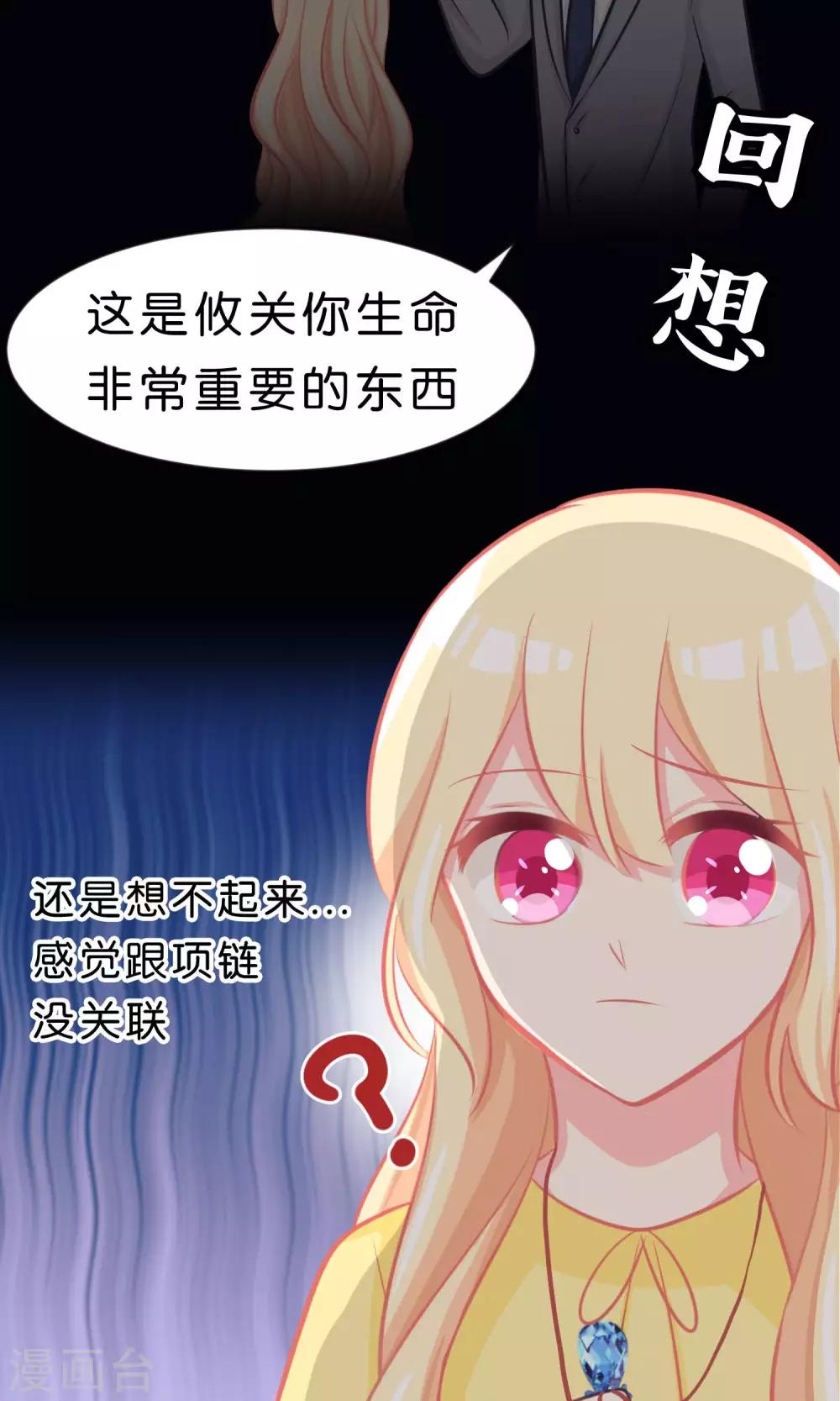第49话 你这个变态总裁！-第55话