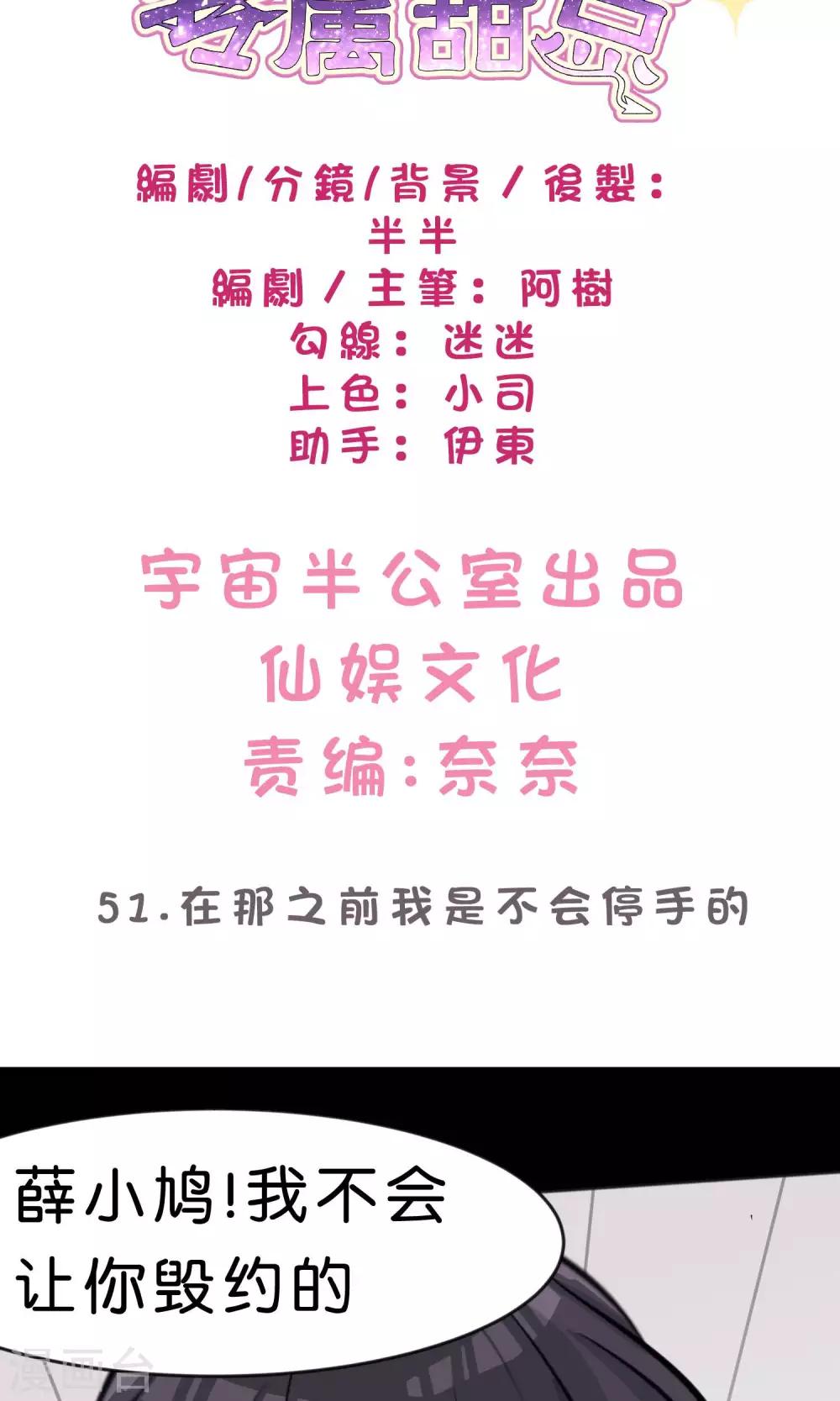 第51话 在那之前我是不会停手的-第57话