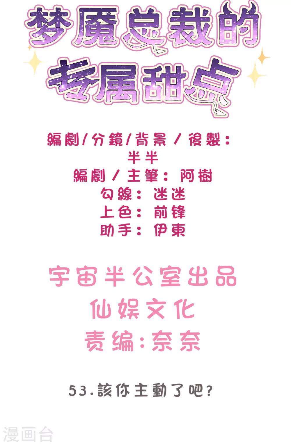 第53话 该你主动了吧？-第59话