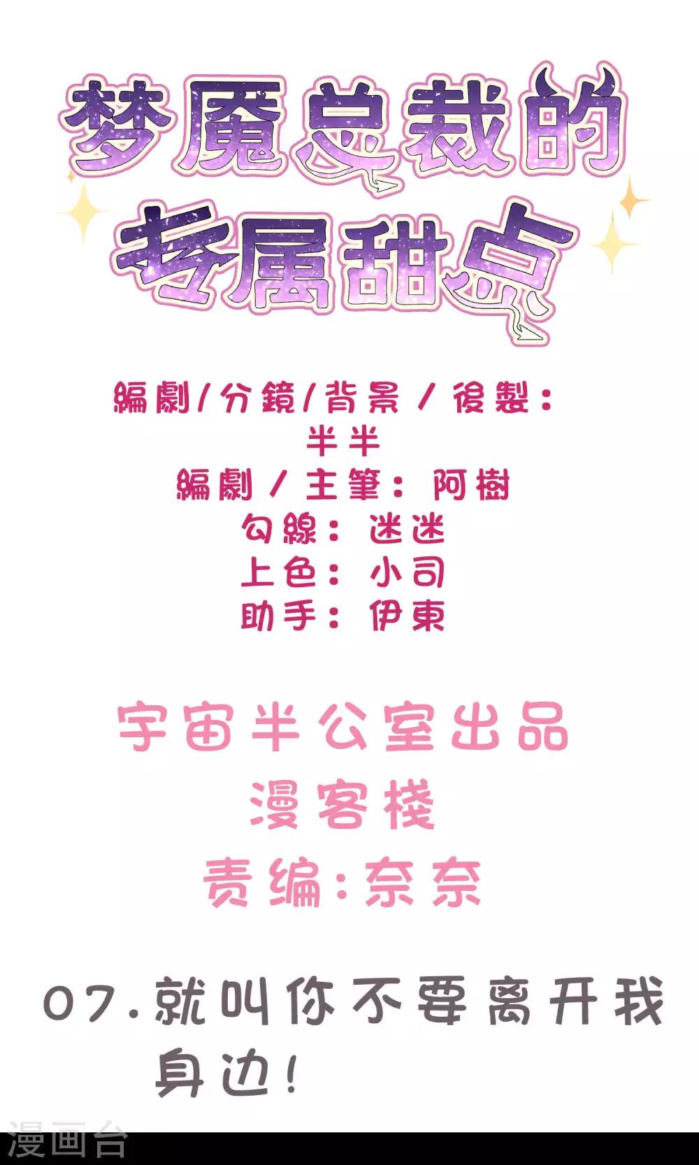 第7话 就叫你不要离开我身边！-第7话
