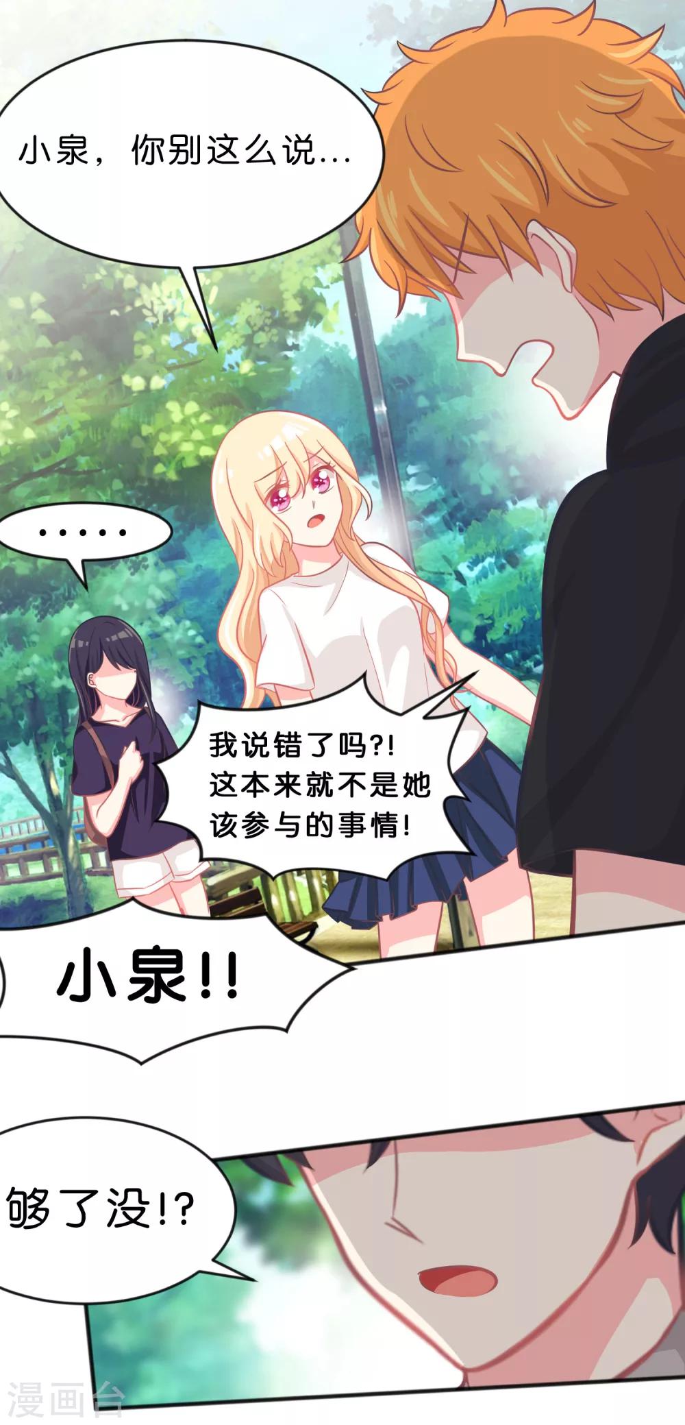 第55话 明明忘了你，却因为你的触碰&hellip;&hellip;-第61话
