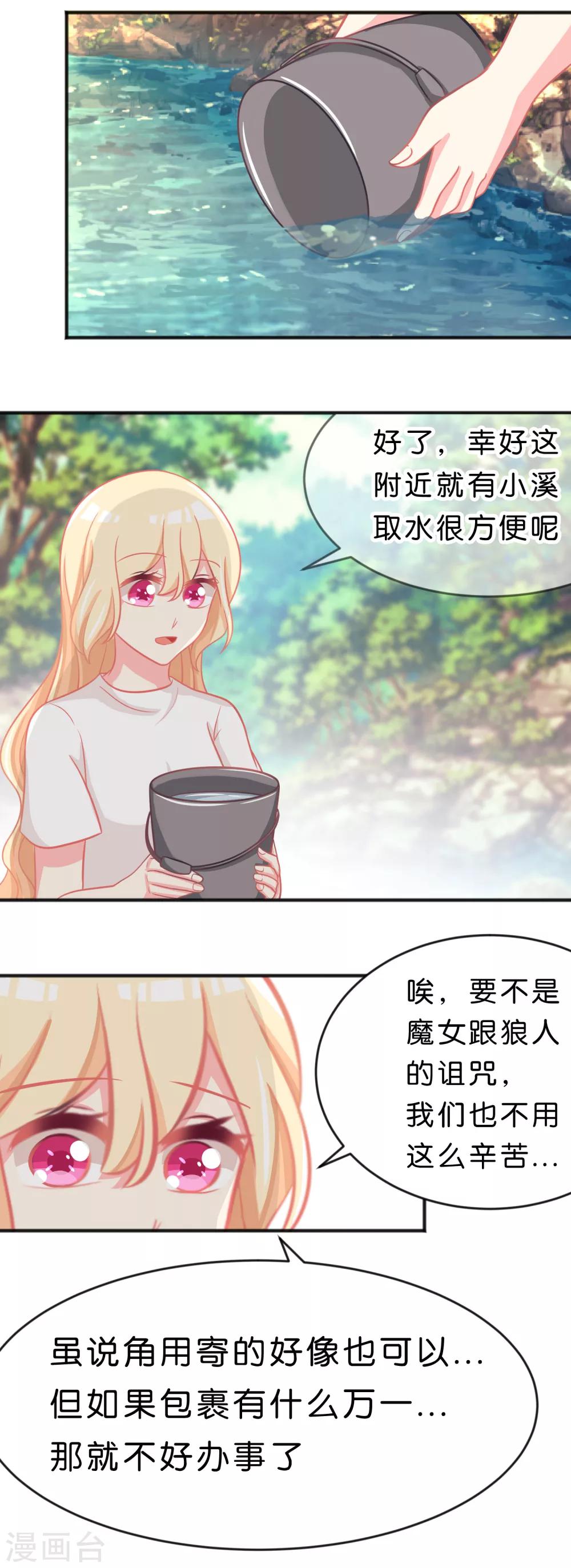 第55话 明明忘了你，却因为你的触碰&hellip;&hellip;-第61话