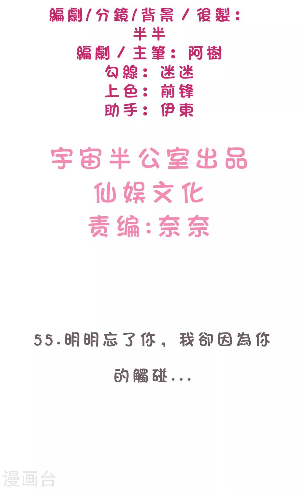 第55话 明明忘了你，却因为你的触碰&hellip;&hellip;-第61话