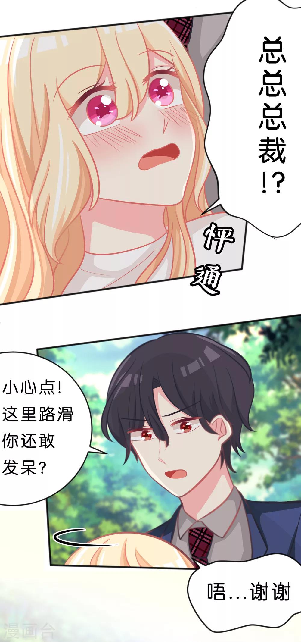 第55话 明明忘了你，却因为你的触碰&hellip;&hellip;-第61话