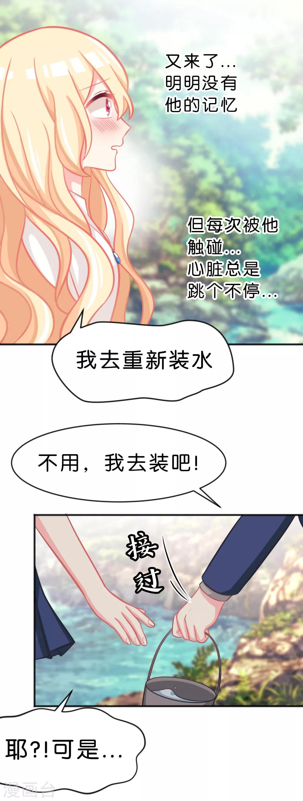 第55话 明明忘了你，却因为你的触碰&hellip;&hellip;-第61话