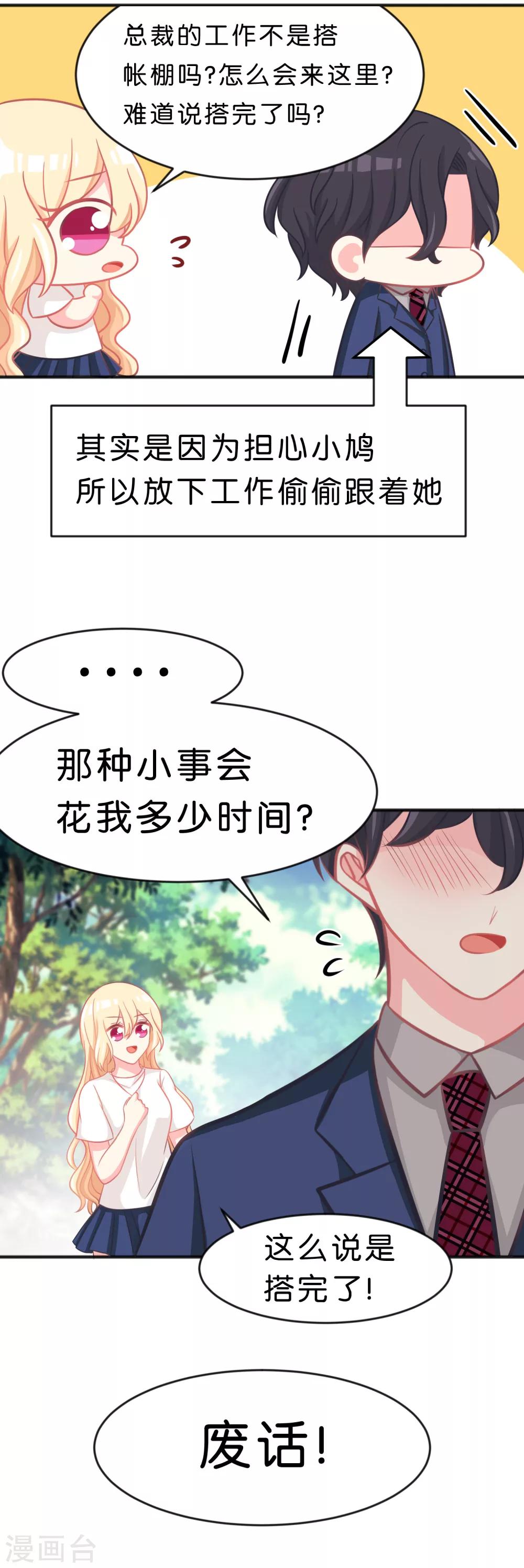 第55话 明明忘了你，却因为你的触碰&hellip;&hellip;-第61话