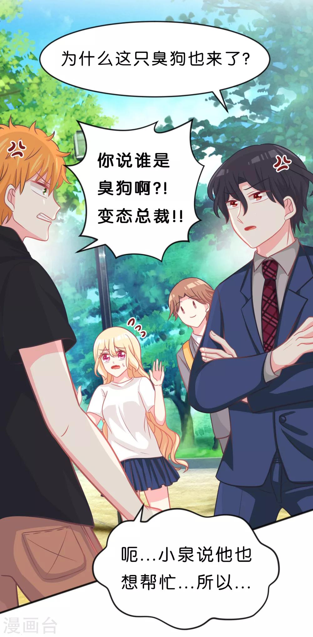 第55话 明明忘了你，却因为你的触碰&hellip;&hellip;-第61话