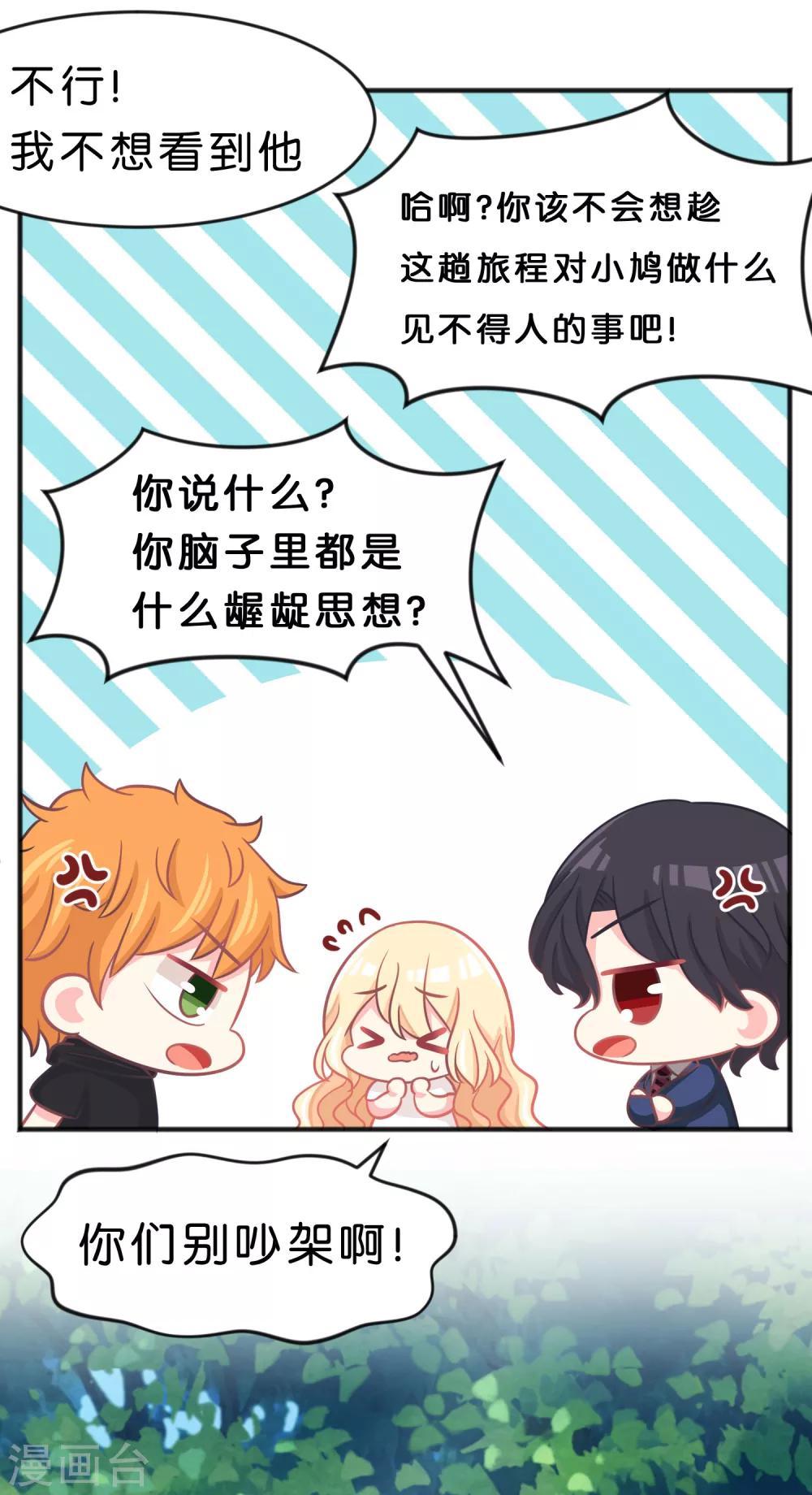 第55话 明明忘了你，却因为你的触碰&hellip;&hellip;-第61话