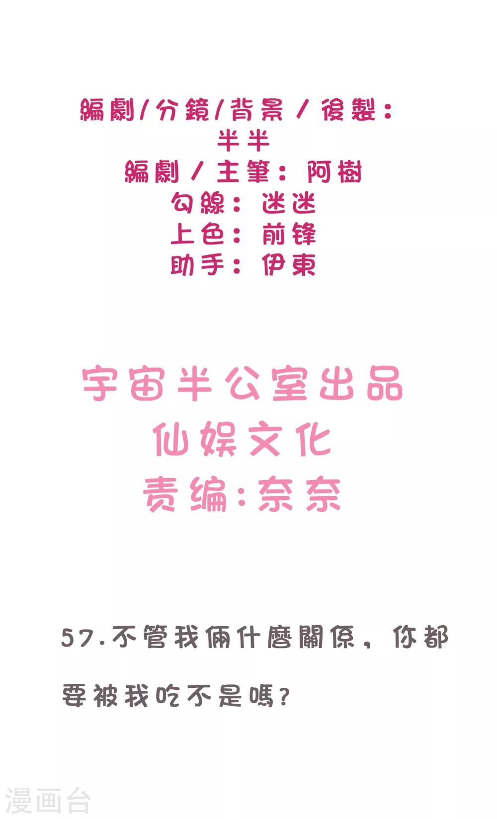 第57话 不管什么关系，你都要被我吃-第63话