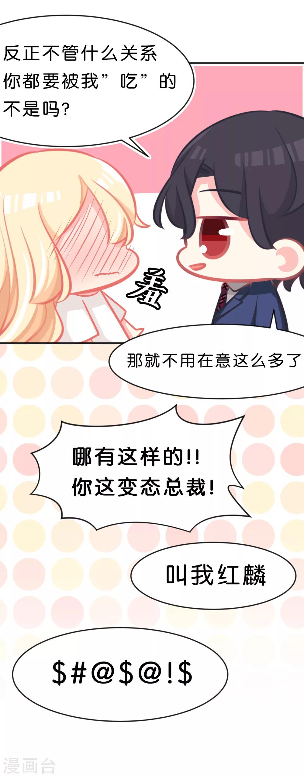 第57话 不管什么关系，你都要被我吃-第63话