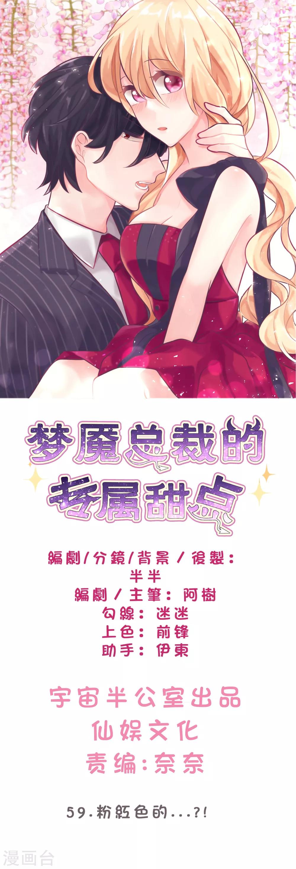 第59话 粉红色的...？！-第65话