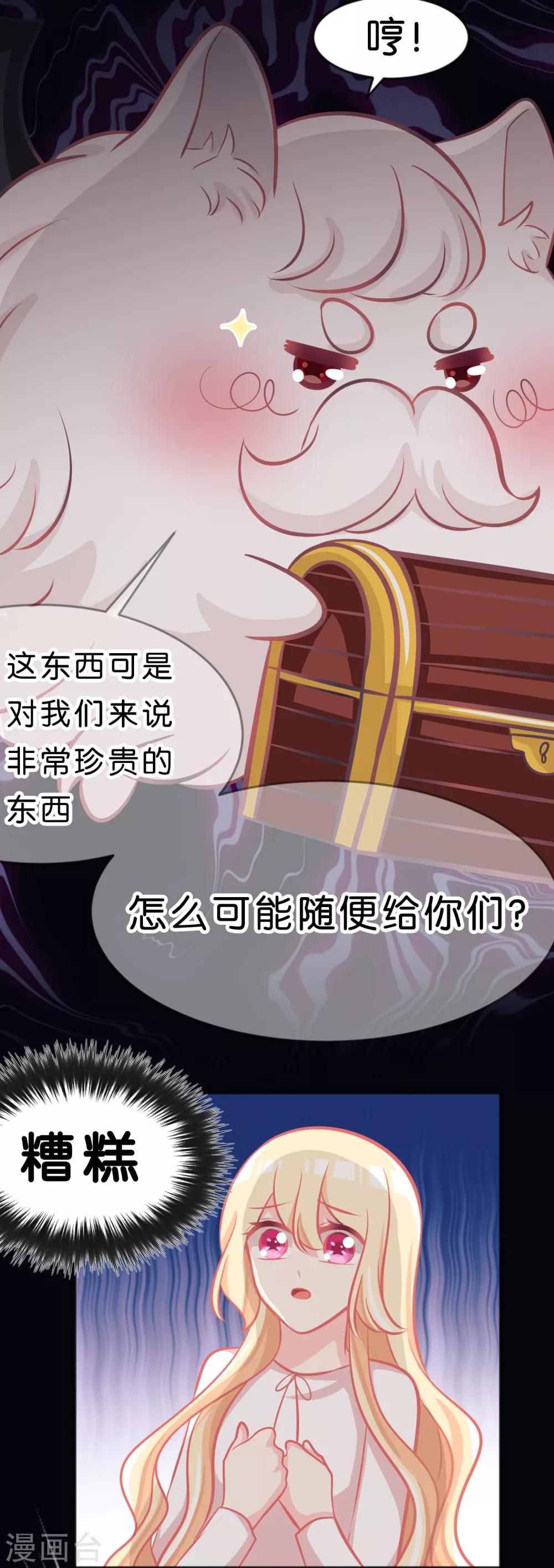 第61话 总裁的爸爸居然&hellip;&hellip;-第67话