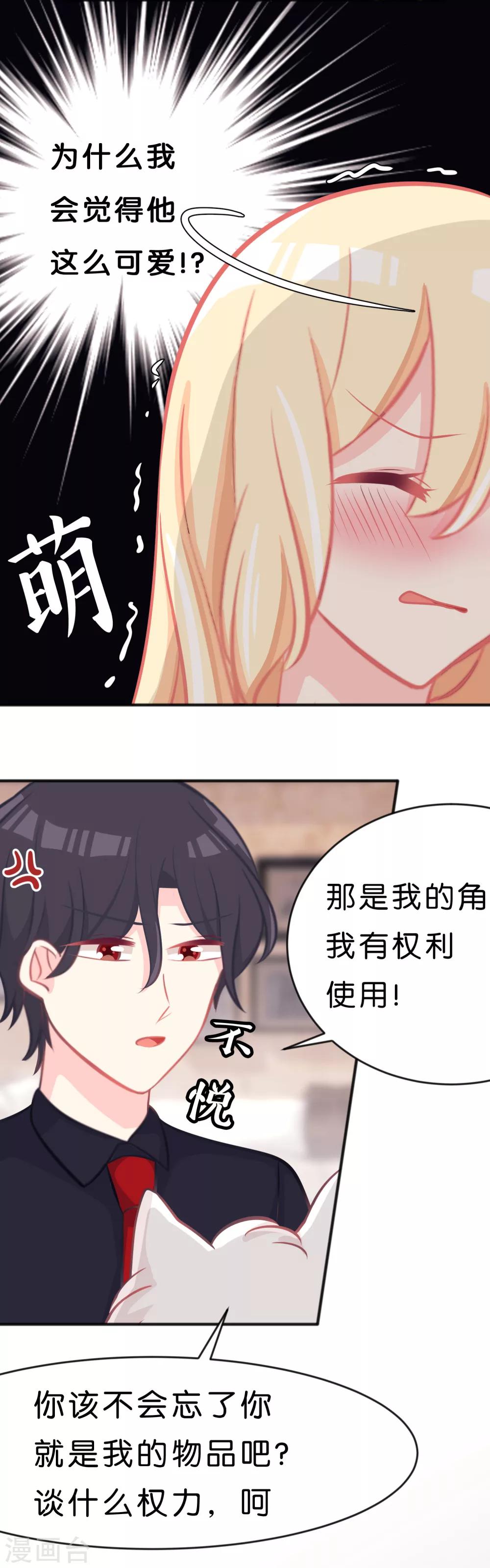 第61话 总裁的爸爸居然&hellip;&hellip;-第67话