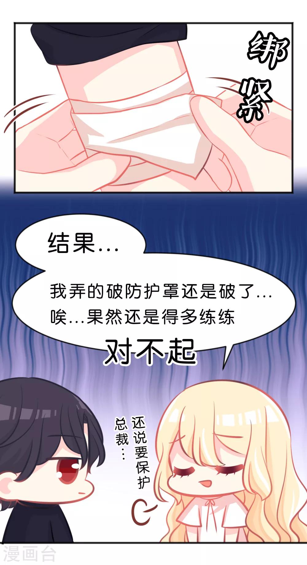 第61话 总裁的爸爸居然&hellip;&hellip;-第67话
