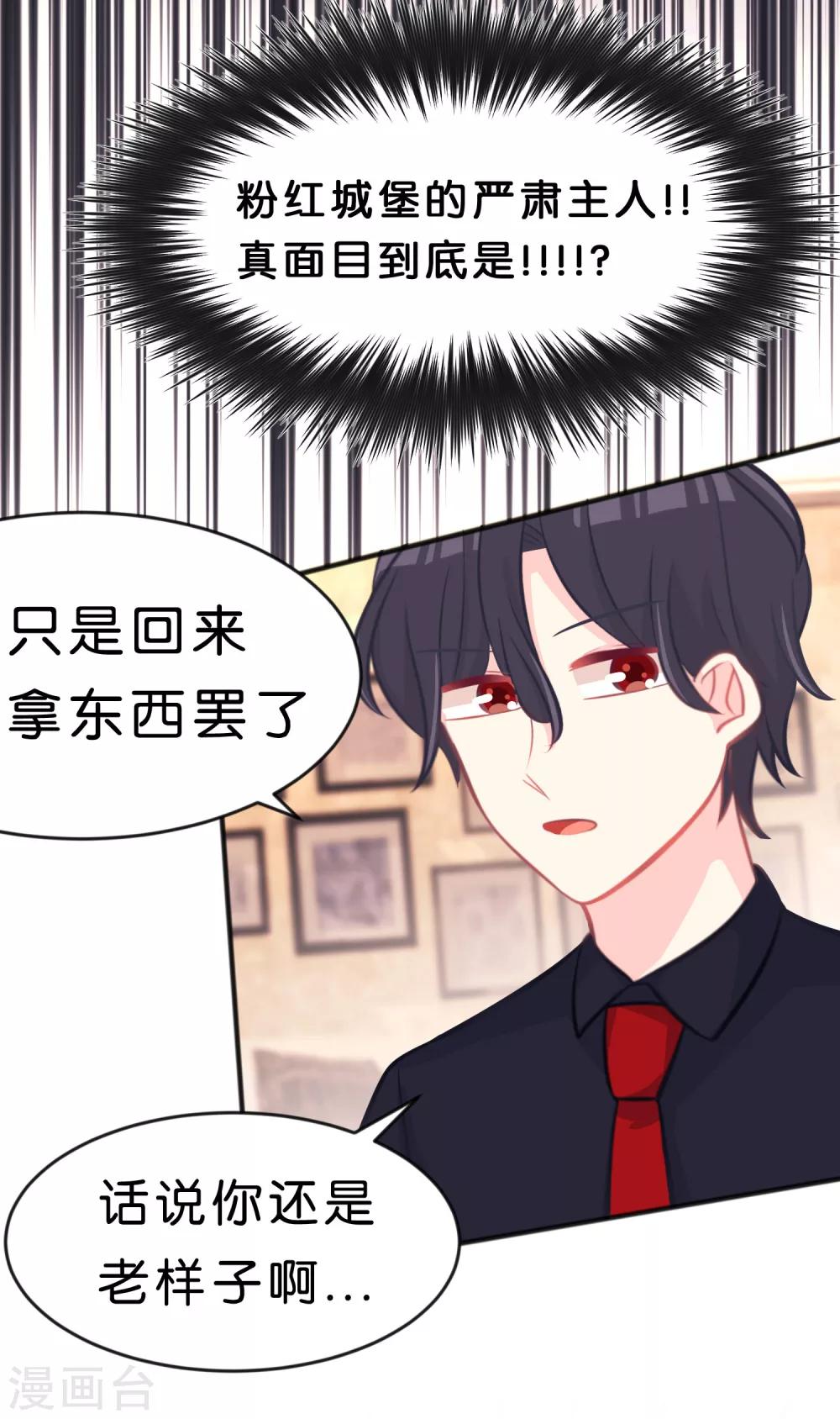 第61话 总裁的爸爸居然&hellip;&hellip;-第67话
