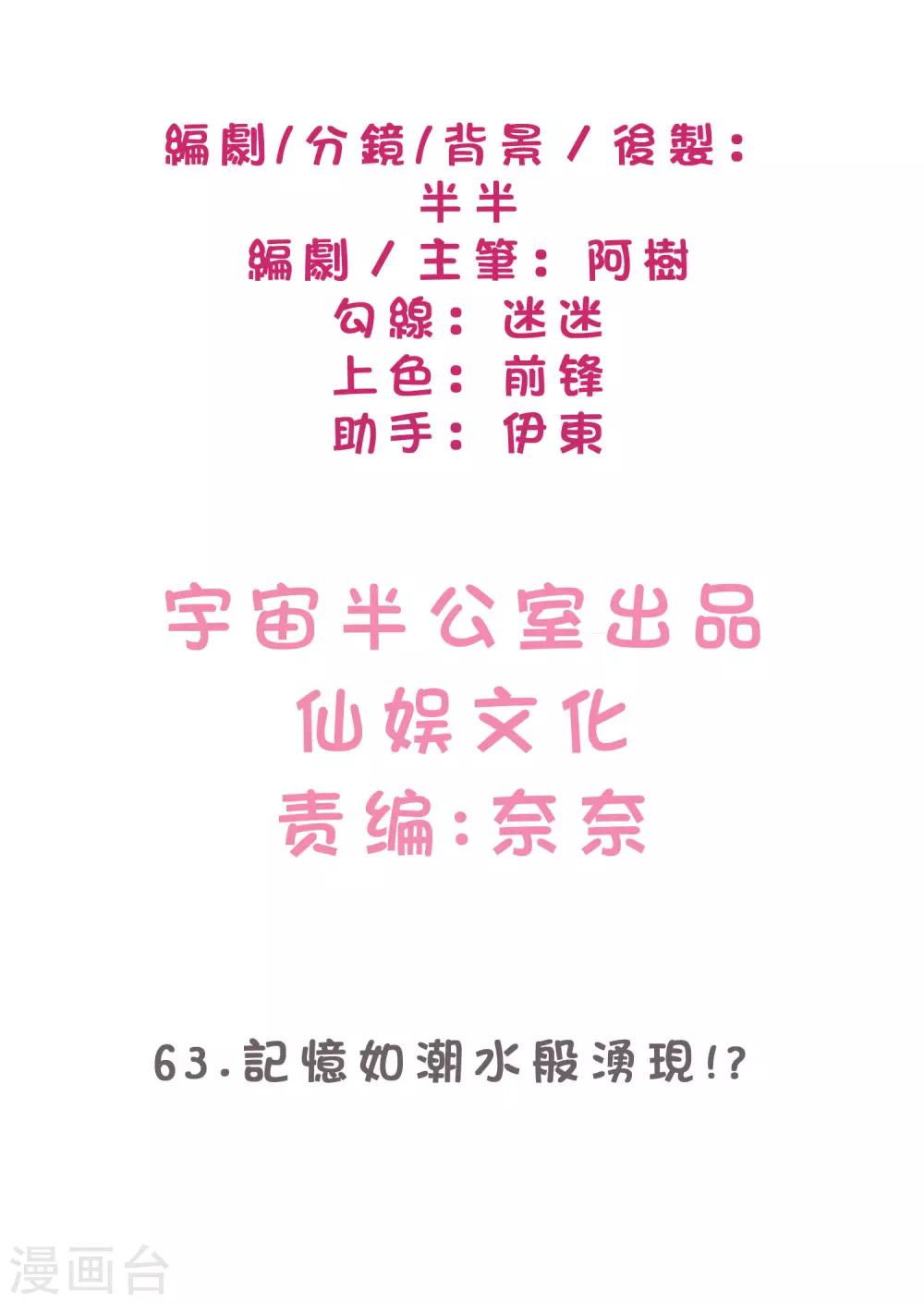 第63话 记忆恢复了？！-第69话