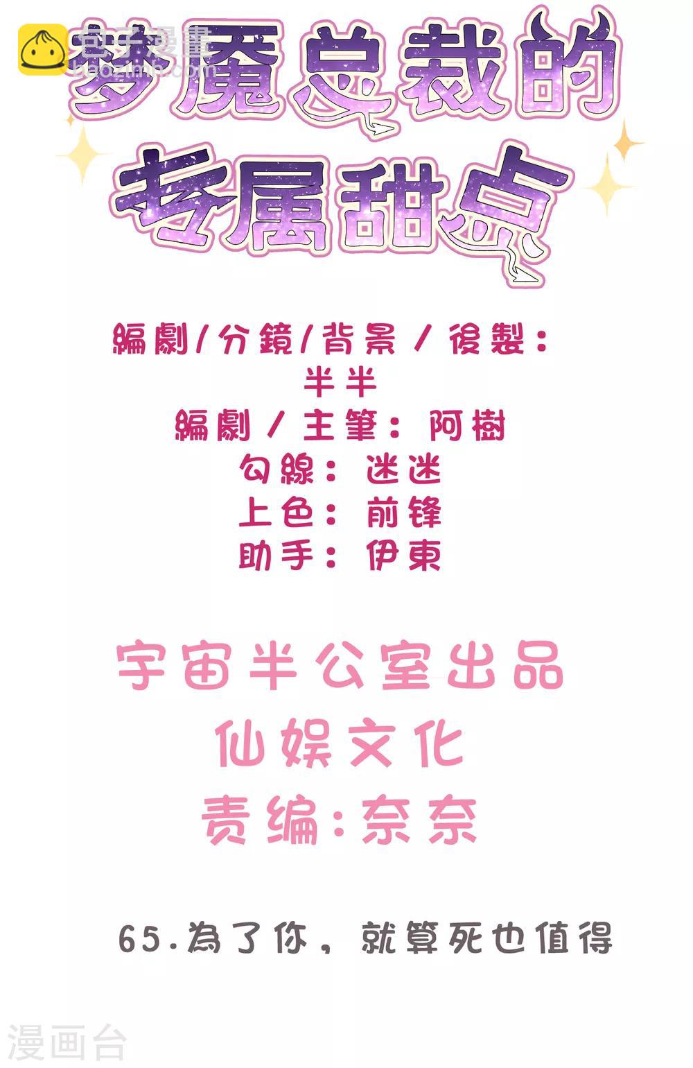 第65话 为了你，就算死也值得-第71话