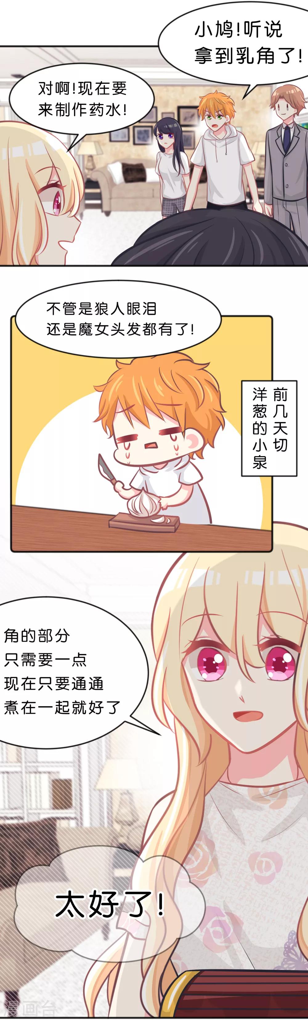 第65话 为了你，就算死也值得-第71话
