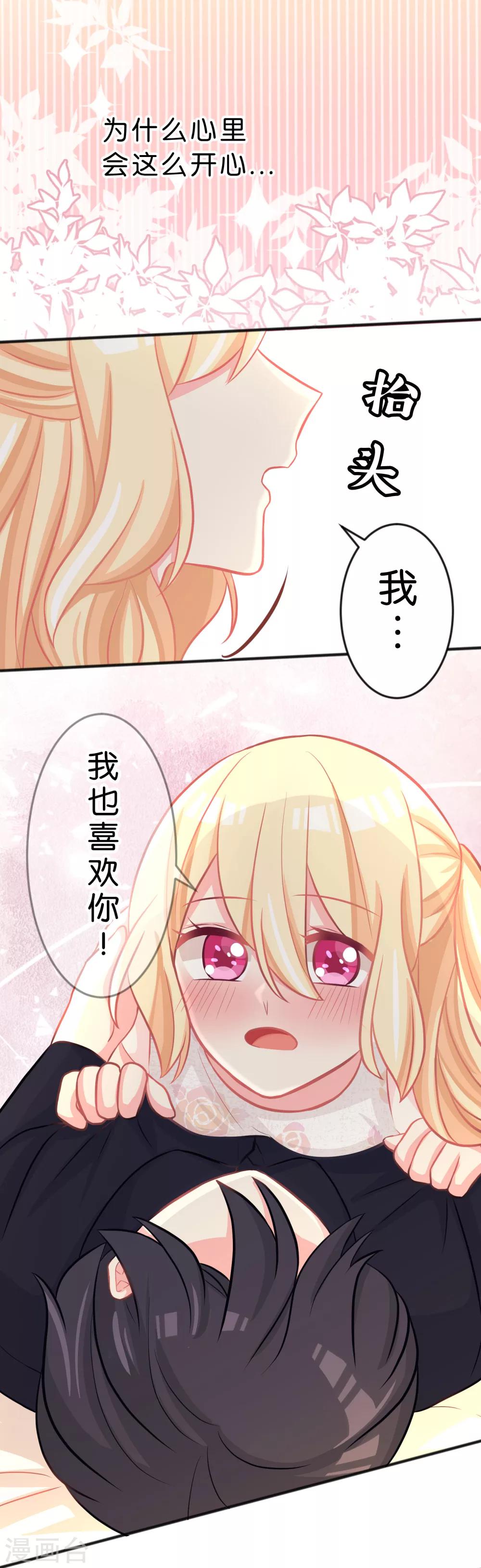 第67话让我养你一辈子吧？-第73话