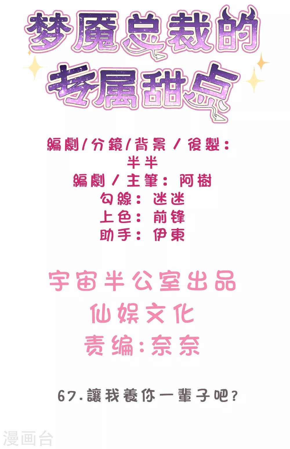 第67话让我养你一辈子吧？-第73话