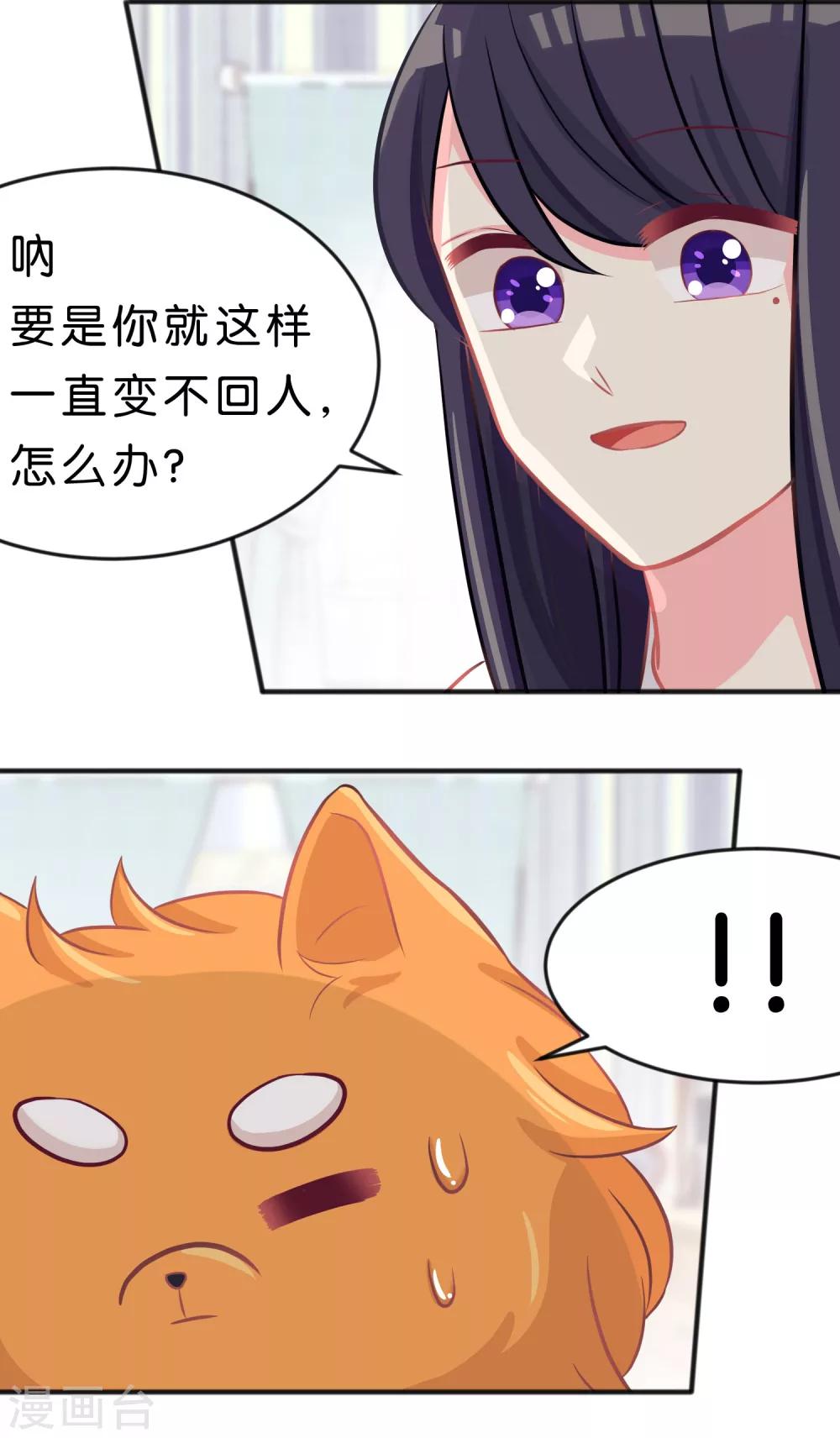 第67话让我养你一辈子吧？-第73话