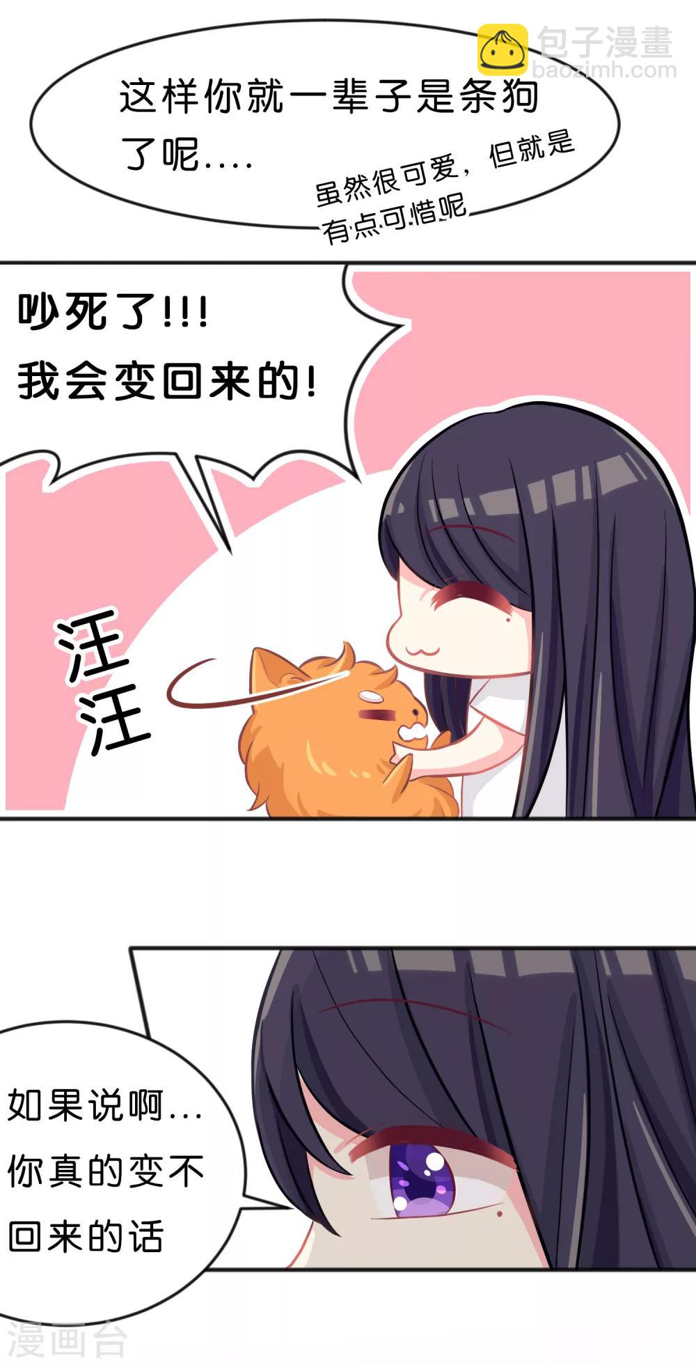 第67话让我养你一辈子吧？-第73话