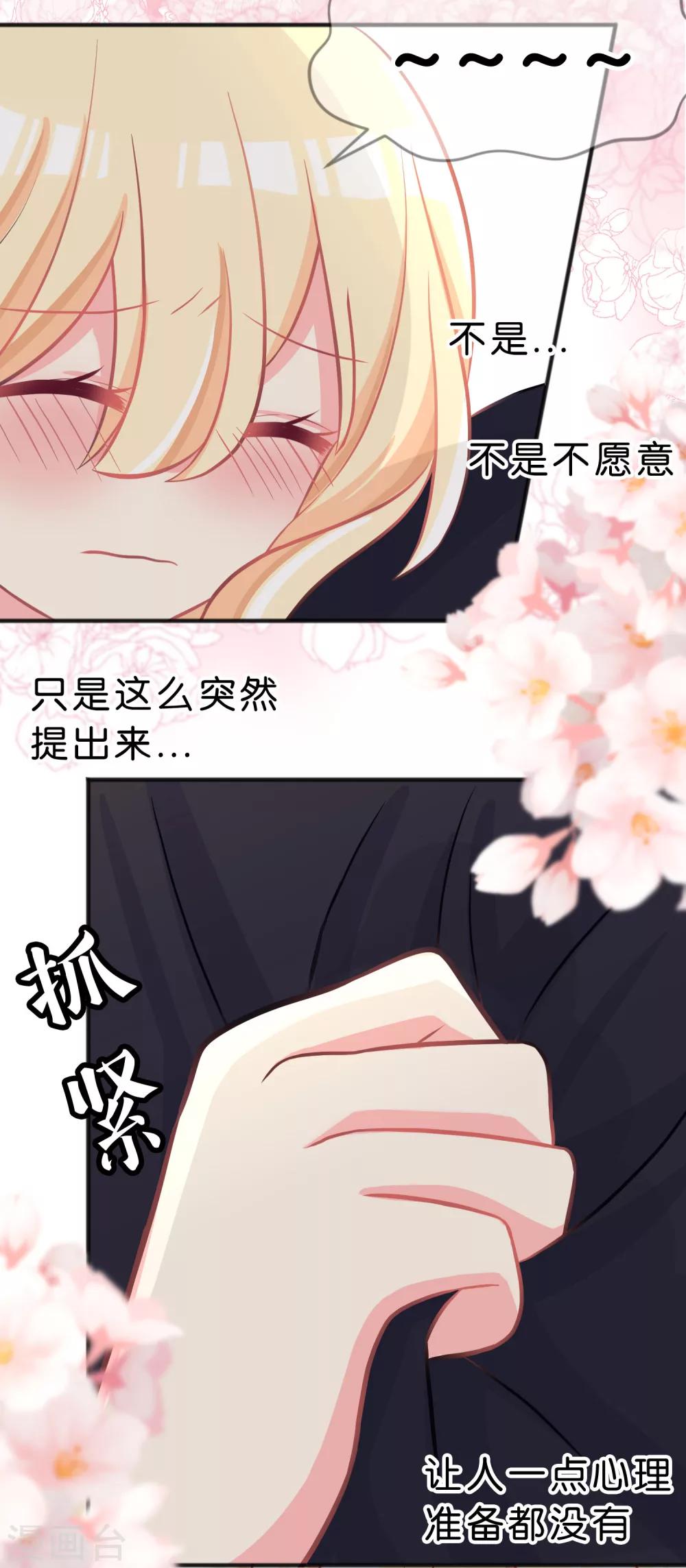第67话让我养你一辈子吧？-第73话