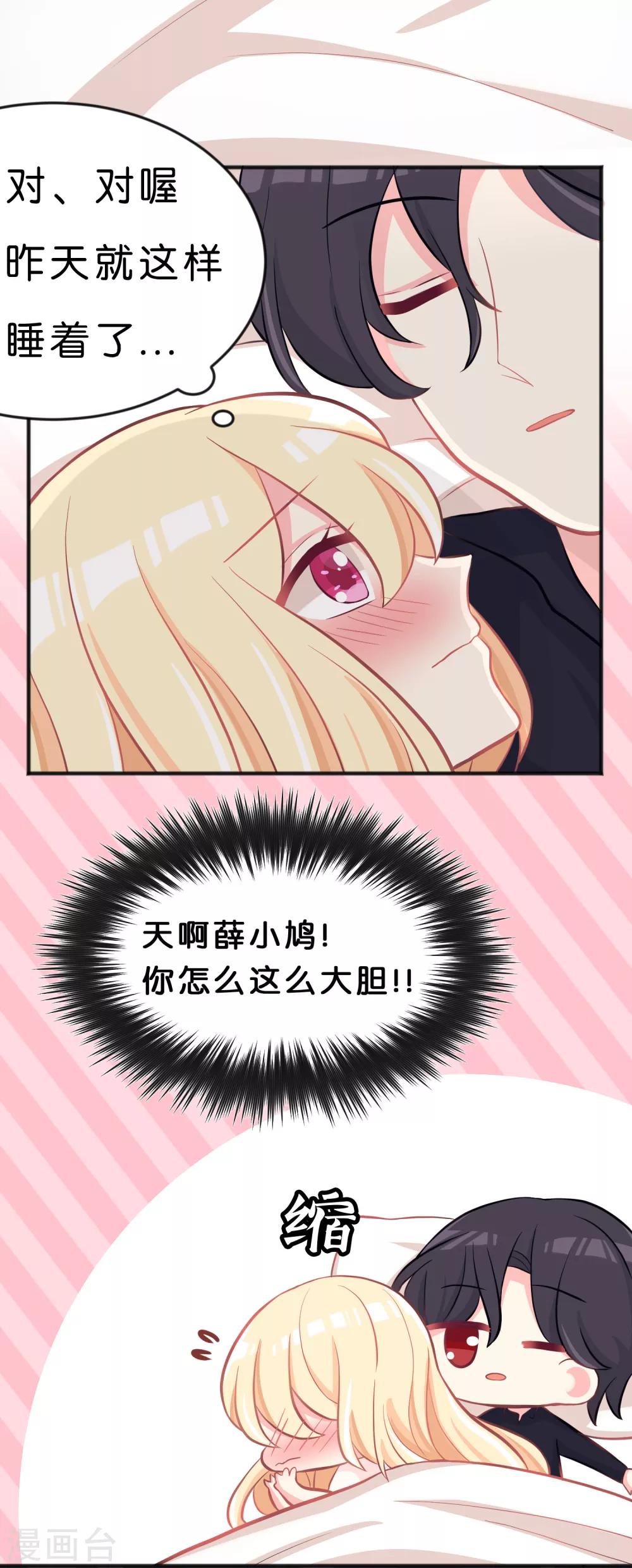 第69话 是我的人就别害羞了-第75话