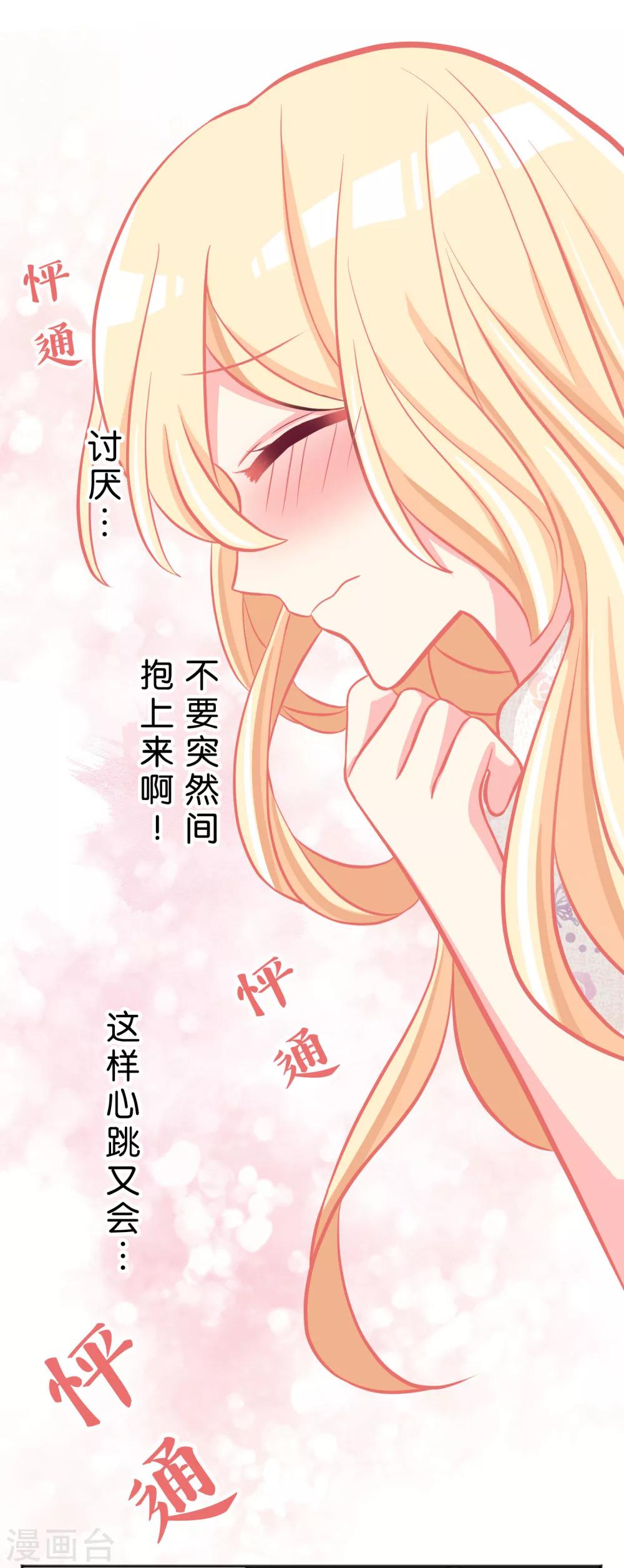 第69话 是我的人就别害羞了-第75话