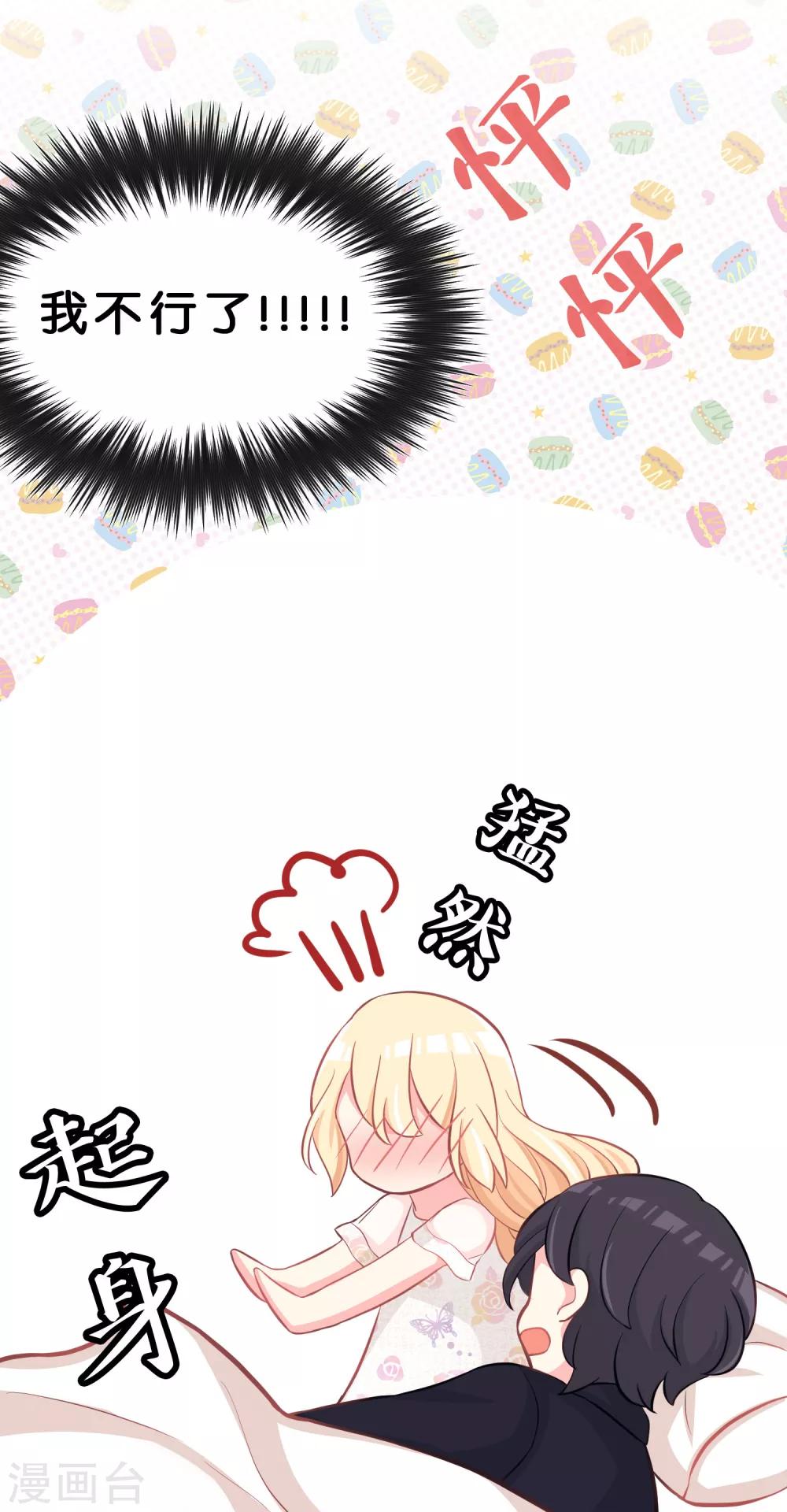 第69话 是我的人就别害羞了-第75话