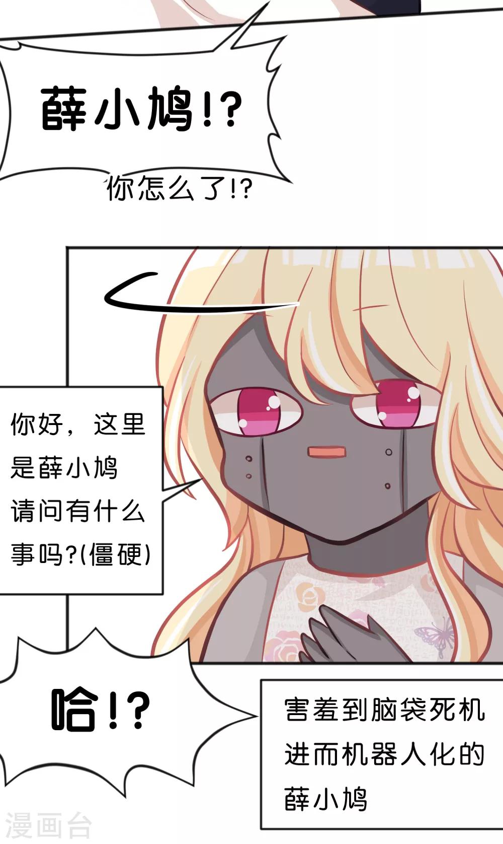 第69话 是我的人就别害羞了-第75话