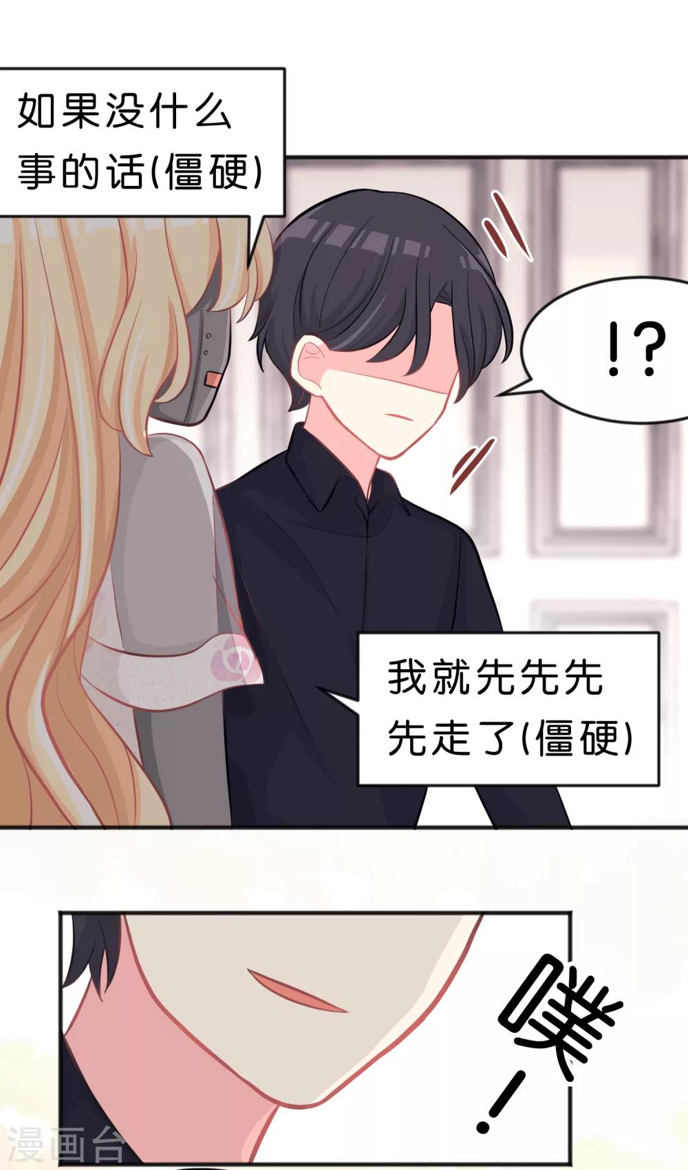 第69话 是我的人就别害羞了-第75话