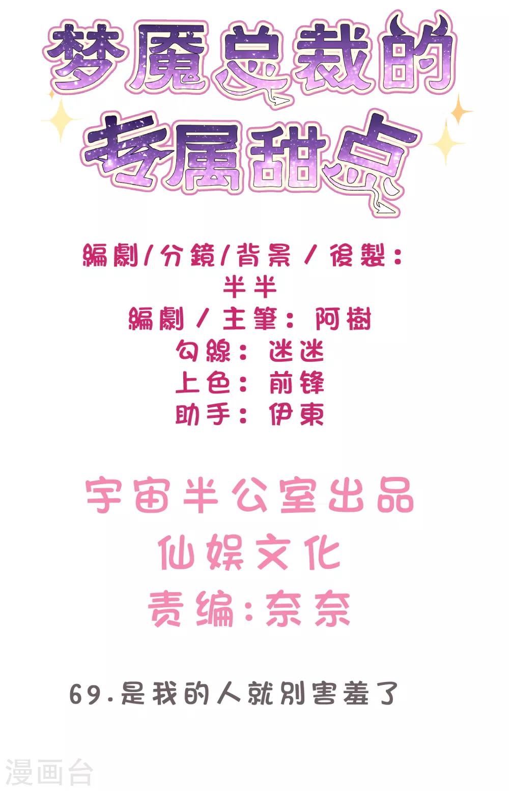 第69话 是我的人就别害羞了-第75话