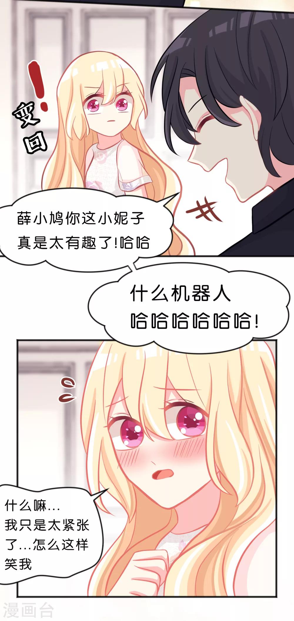 第69话 是我的人就别害羞了-第75话