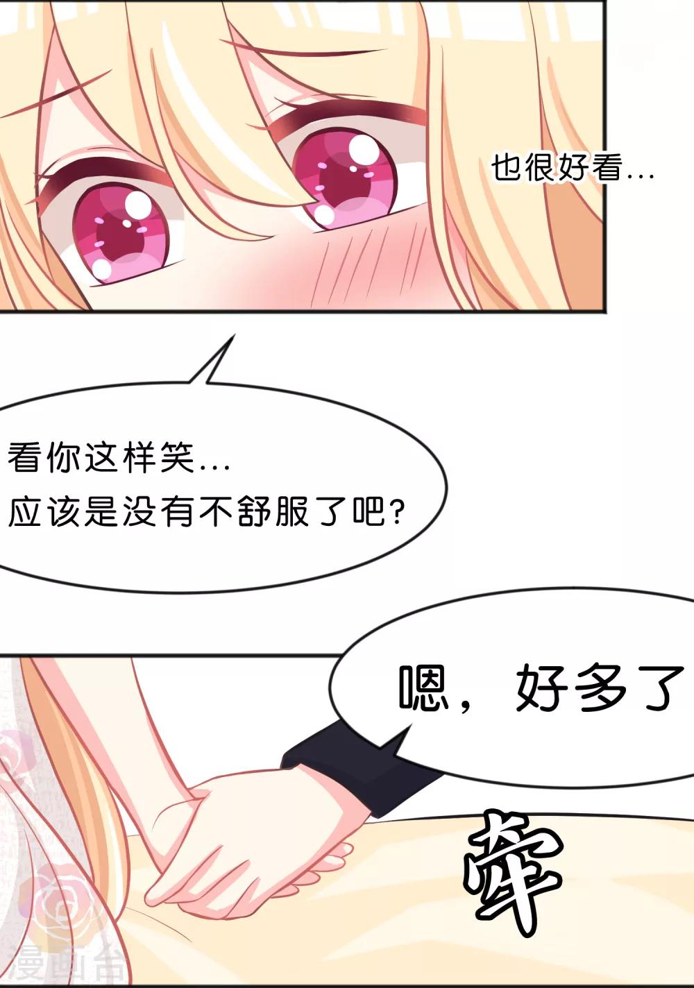 第69话 是我的人就别害羞了-第75话