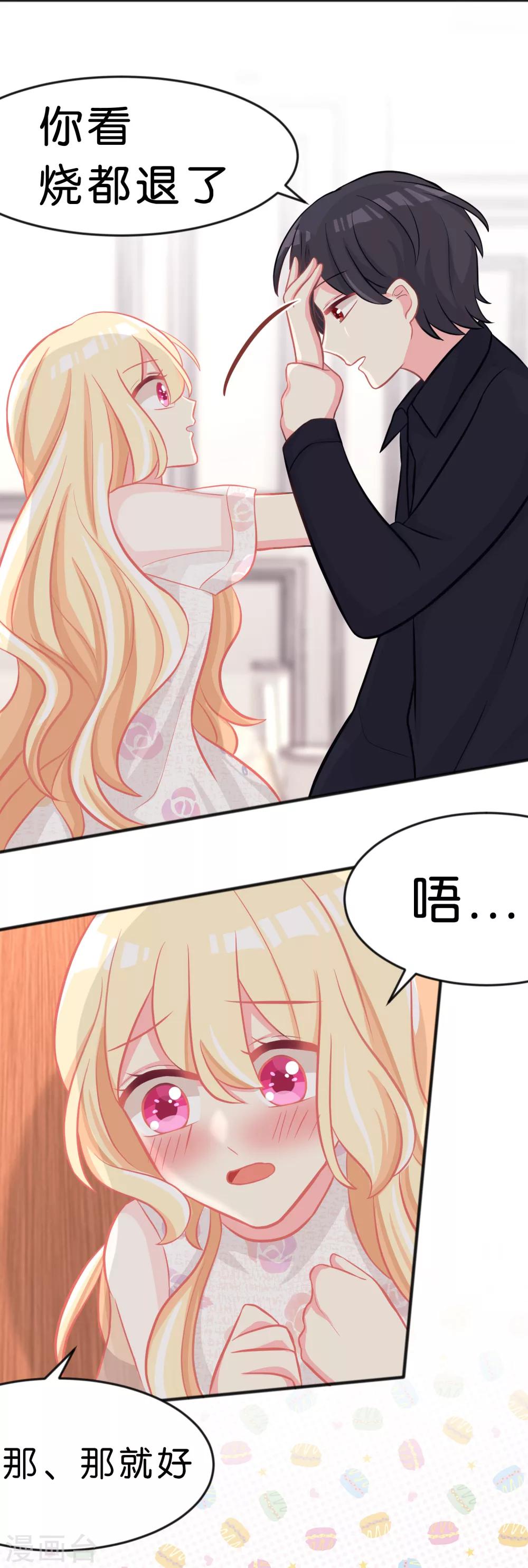 第69话 是我的人就别害羞了-第75话