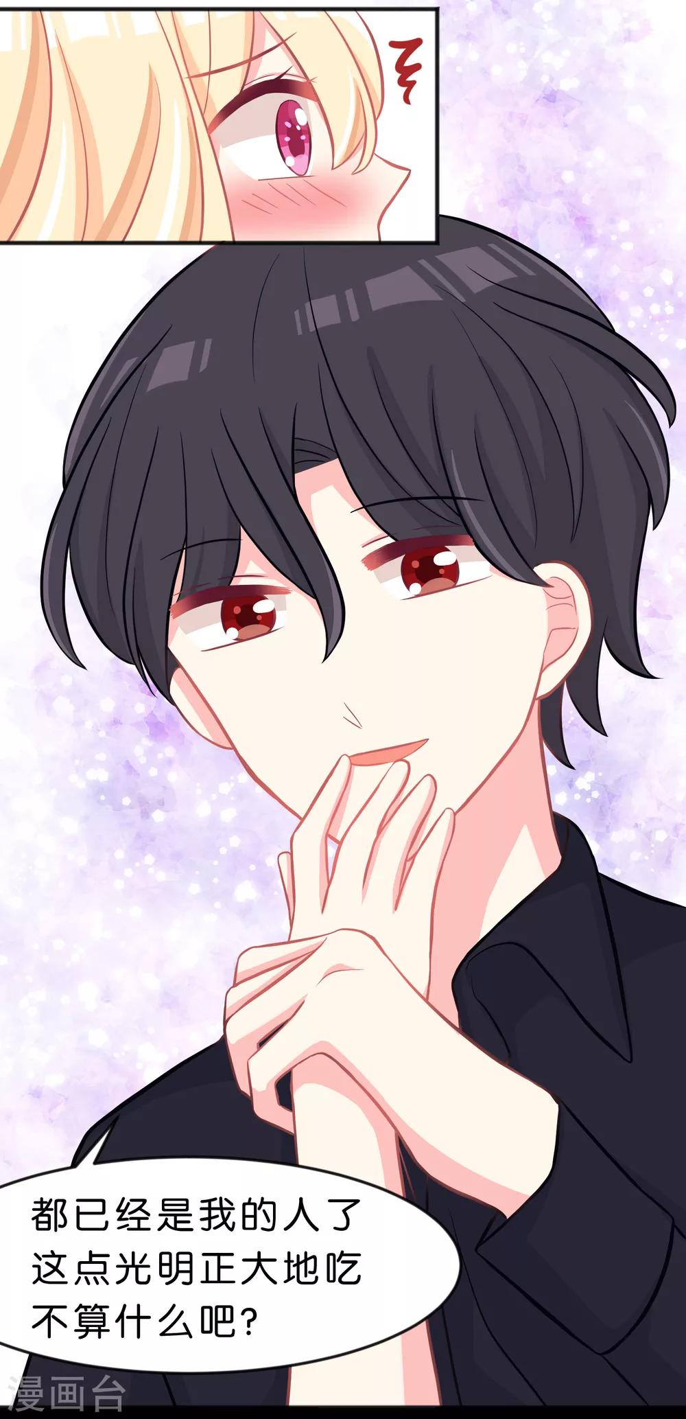 第69话 是我的人就别害羞了-第75话
