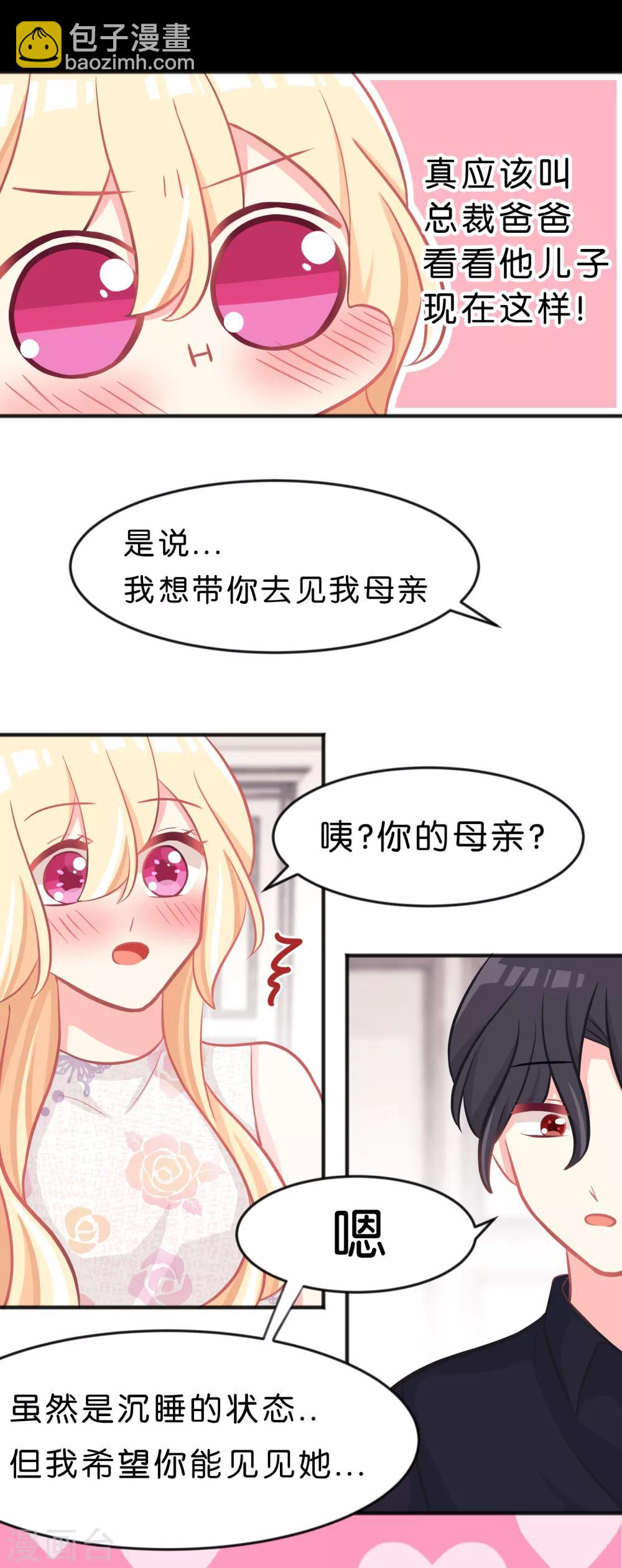 第69话 是我的人就别害羞了-第75话